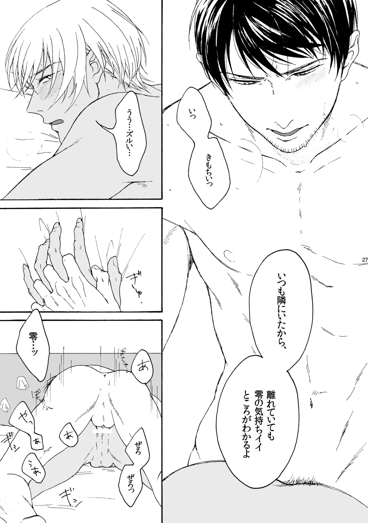 そんな子に育てた覚えはありません - Page 28