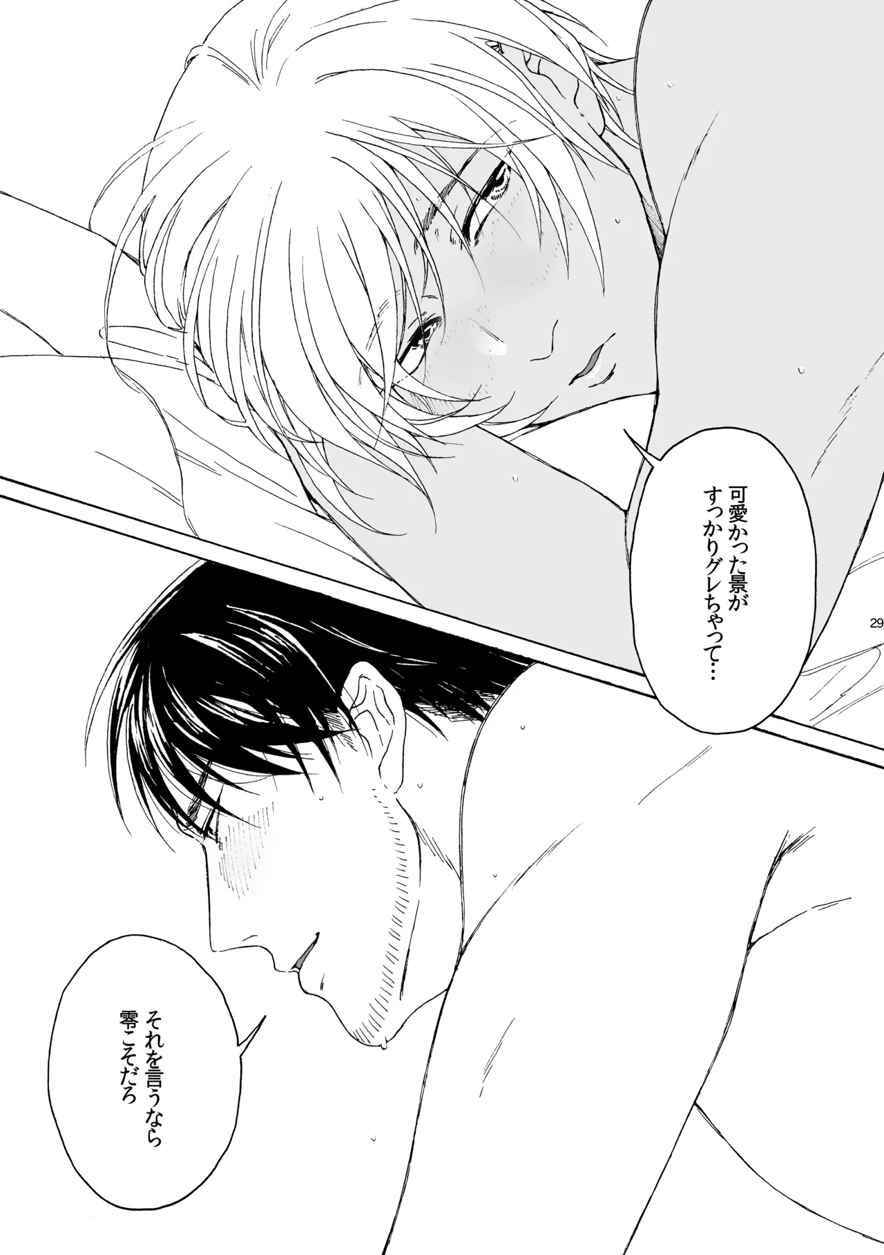 そんな子に育てた覚えはありません - Page 30