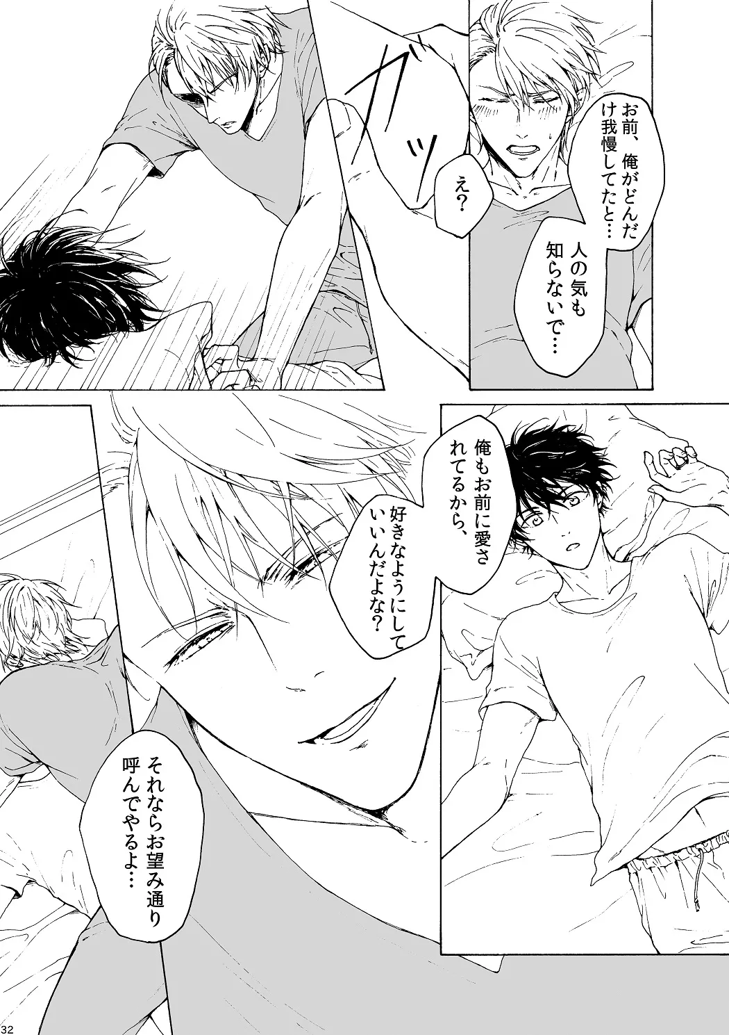 明日もあなたと恋をする - Page 33