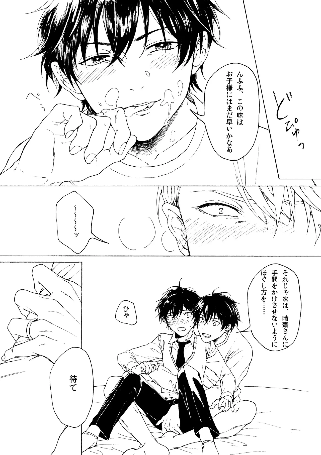 両手にHANAE!! - Page 10
