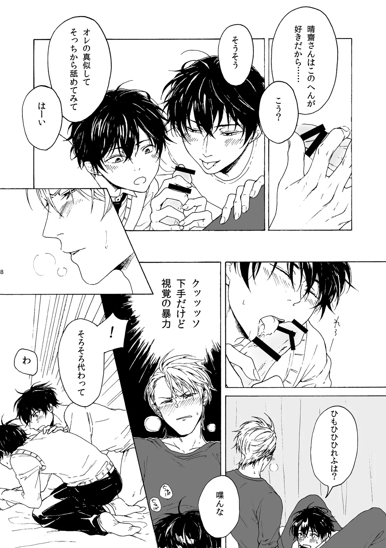 両手にHANAE!! - Page 9