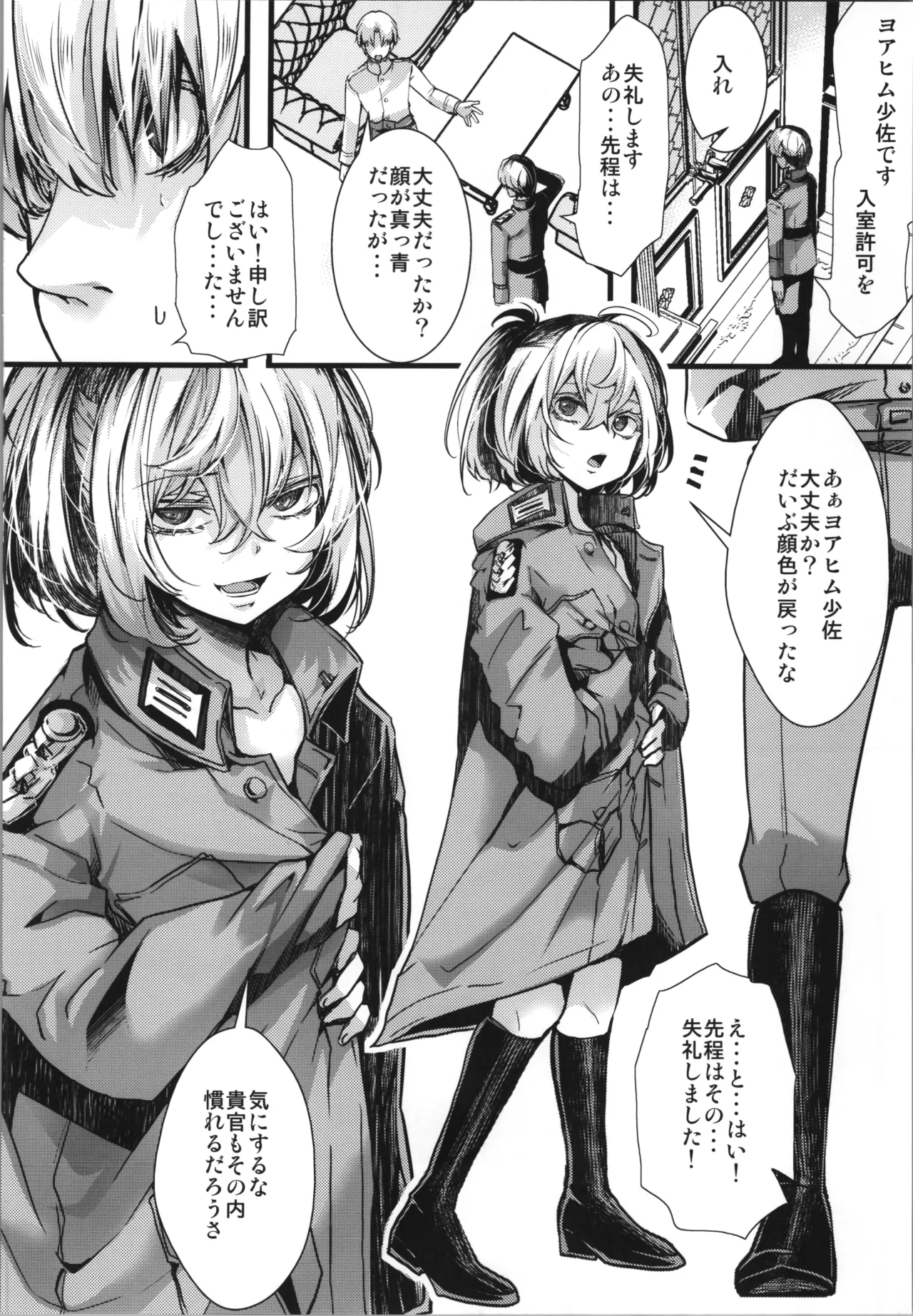 shoseki 12 kan no asokora e n no hanashi - Page 26