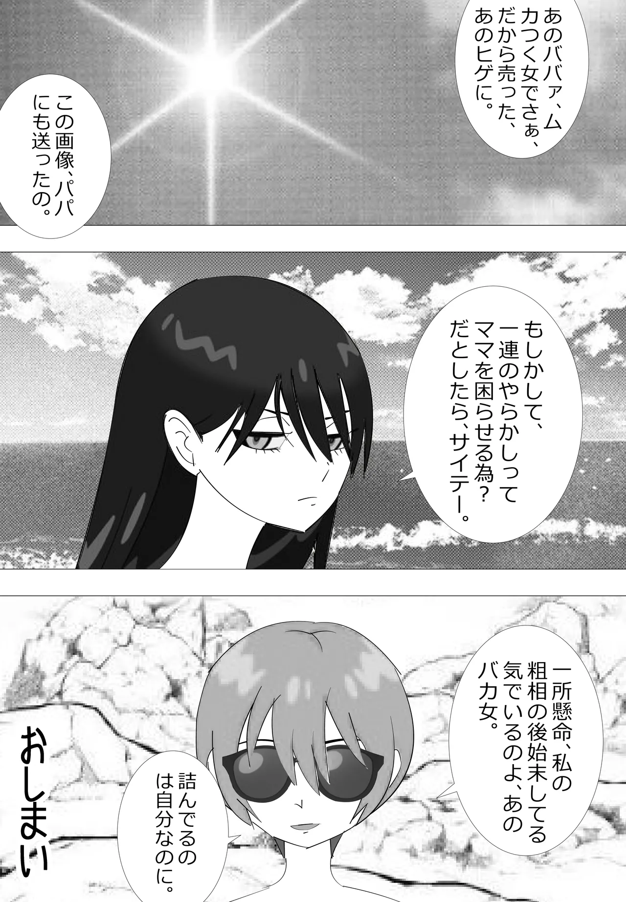 Fushou na Musume no Atoshimatsu - Page 64