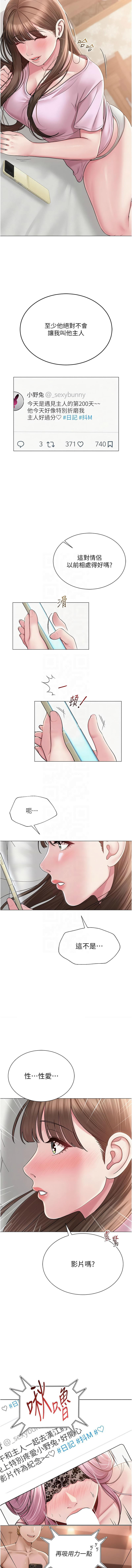 网红女老师 | 網紅女老師 1-32 END - Page 316