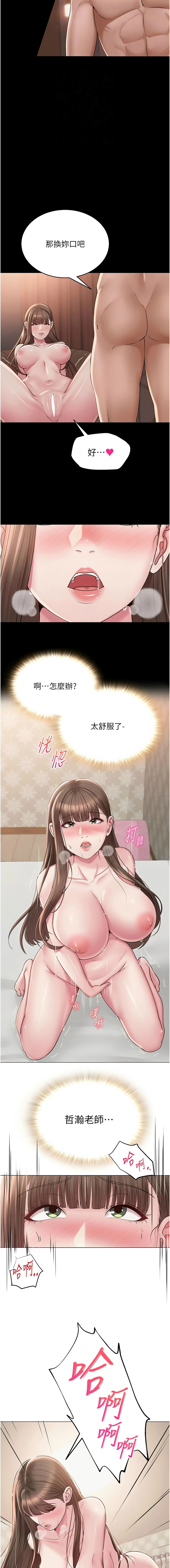 网红女老师 | 網紅女老師 1-32 END - Page 333