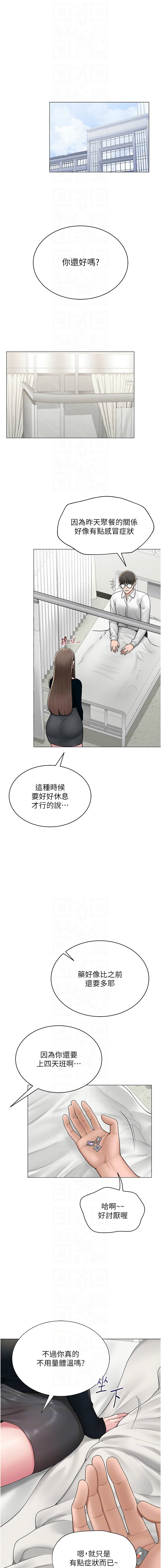 网红女老师 | 網紅女老師 1-32 END - Page 345