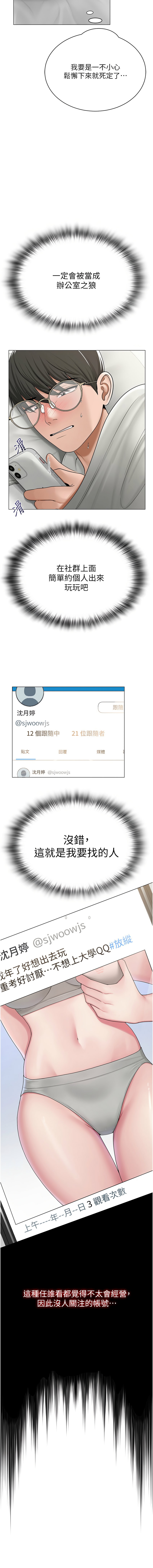 网红女老师 | 網紅女老師 1-32 END - Page 350
