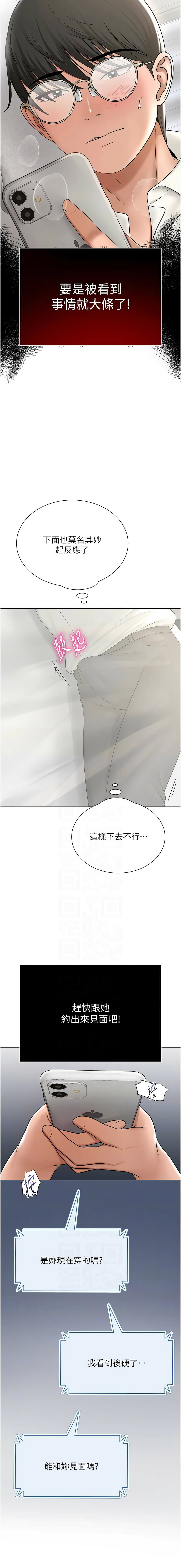 网红女老师 | 網紅女老師 1-32 END - Page 362