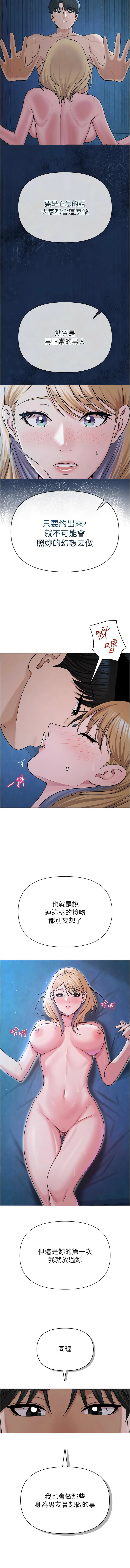 网红女老师 | 網紅女老師 1-32 END - Page 395