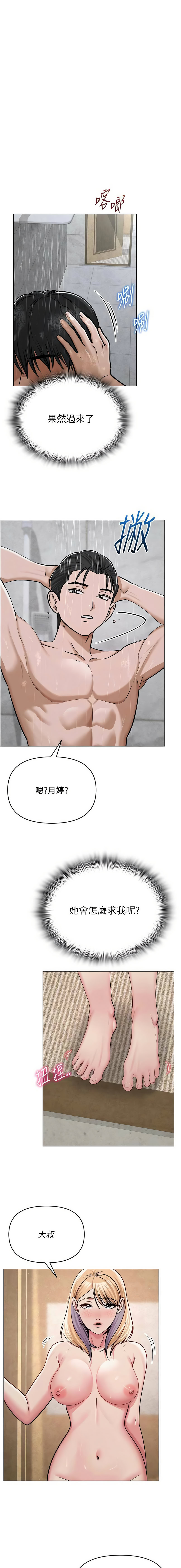 网红女老师 | 網紅女老師 1-32 END - Page 426
