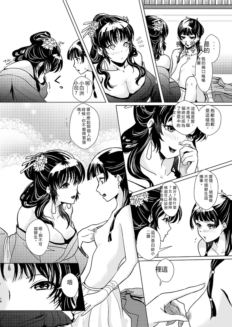 [Hana shinan ](Kusuriya no Hitorigoto) - Page 17