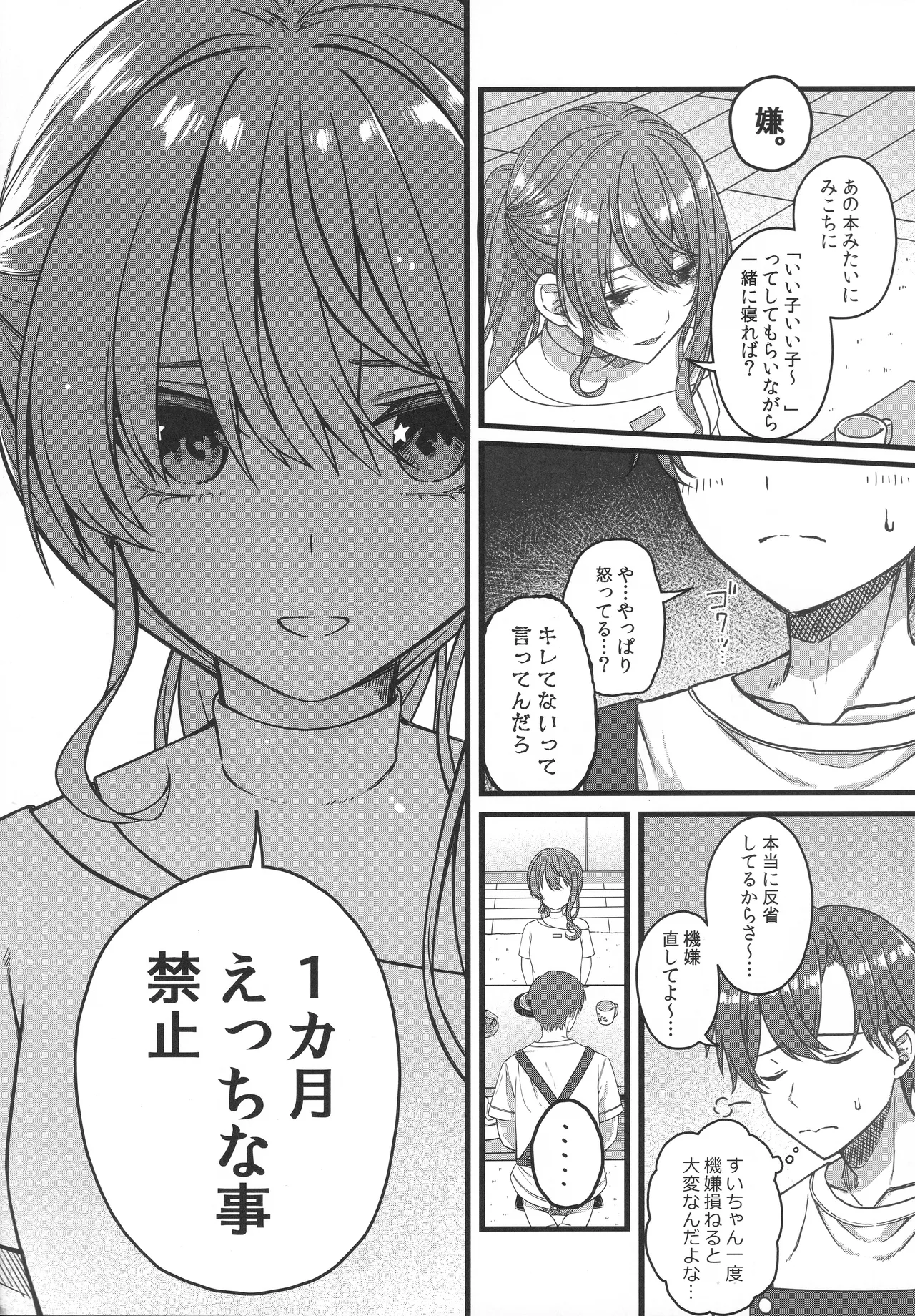 Tentai Kansoku - Page 12