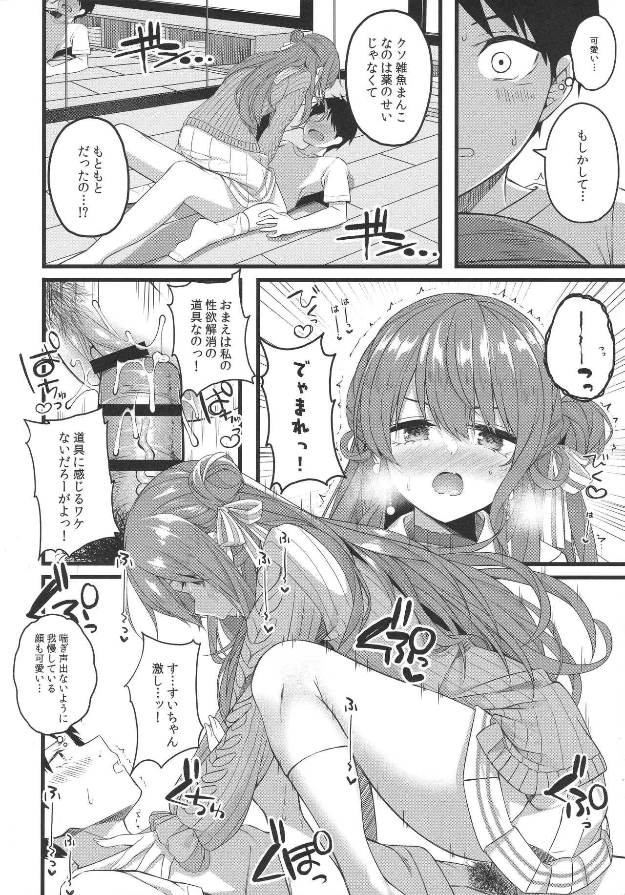 Tentai Kansoku - Page 77