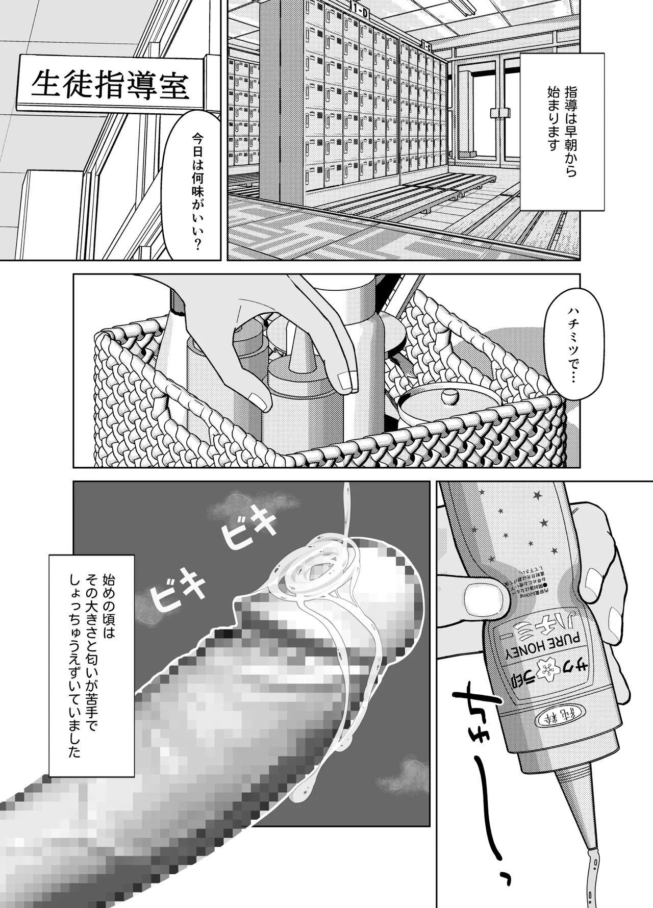 19cm ga Hairu made - Page 11