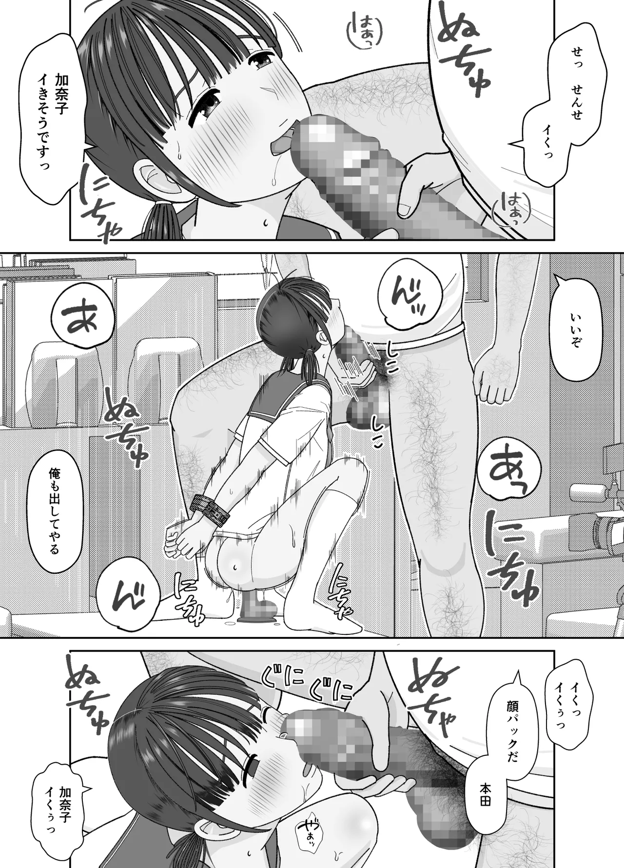 19cm ga Hairu made - Page 31