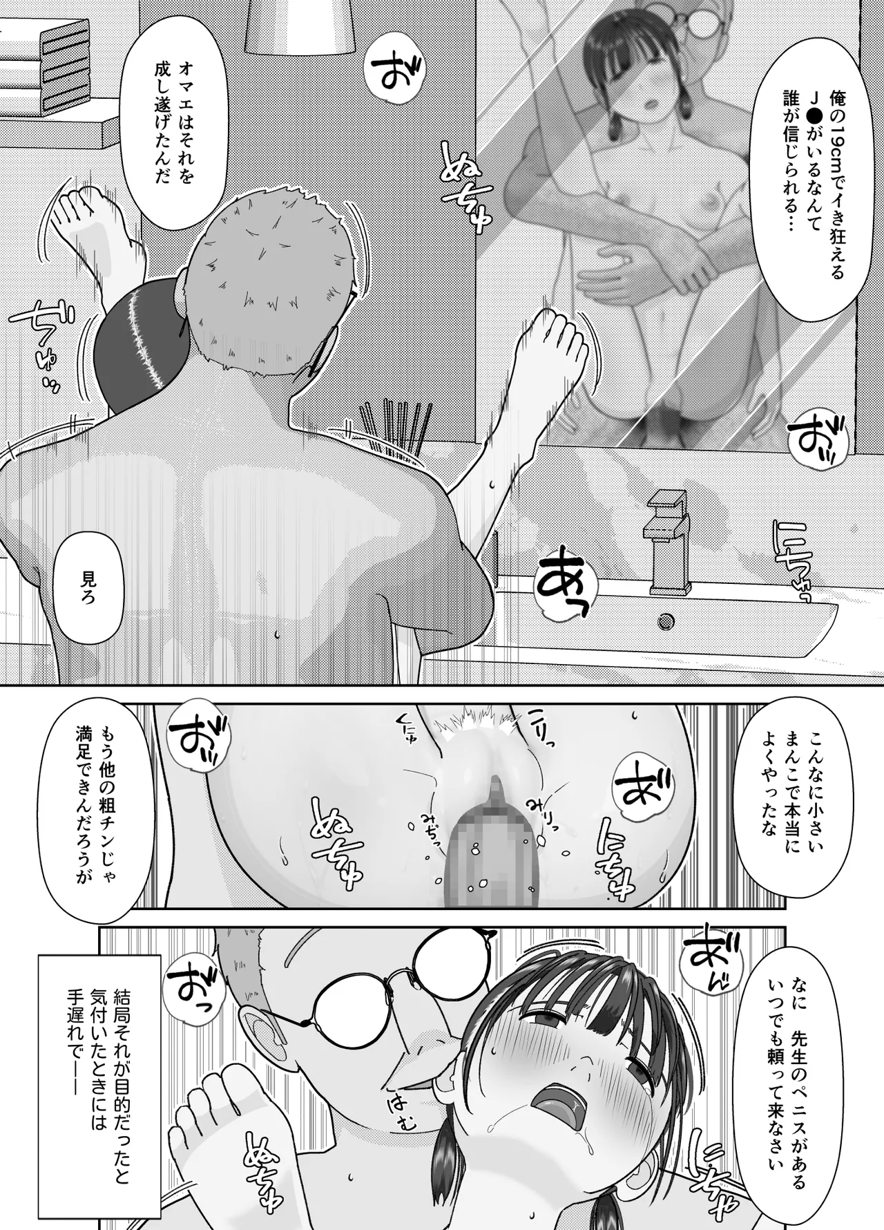 19cm ga Hairu made - Page 58