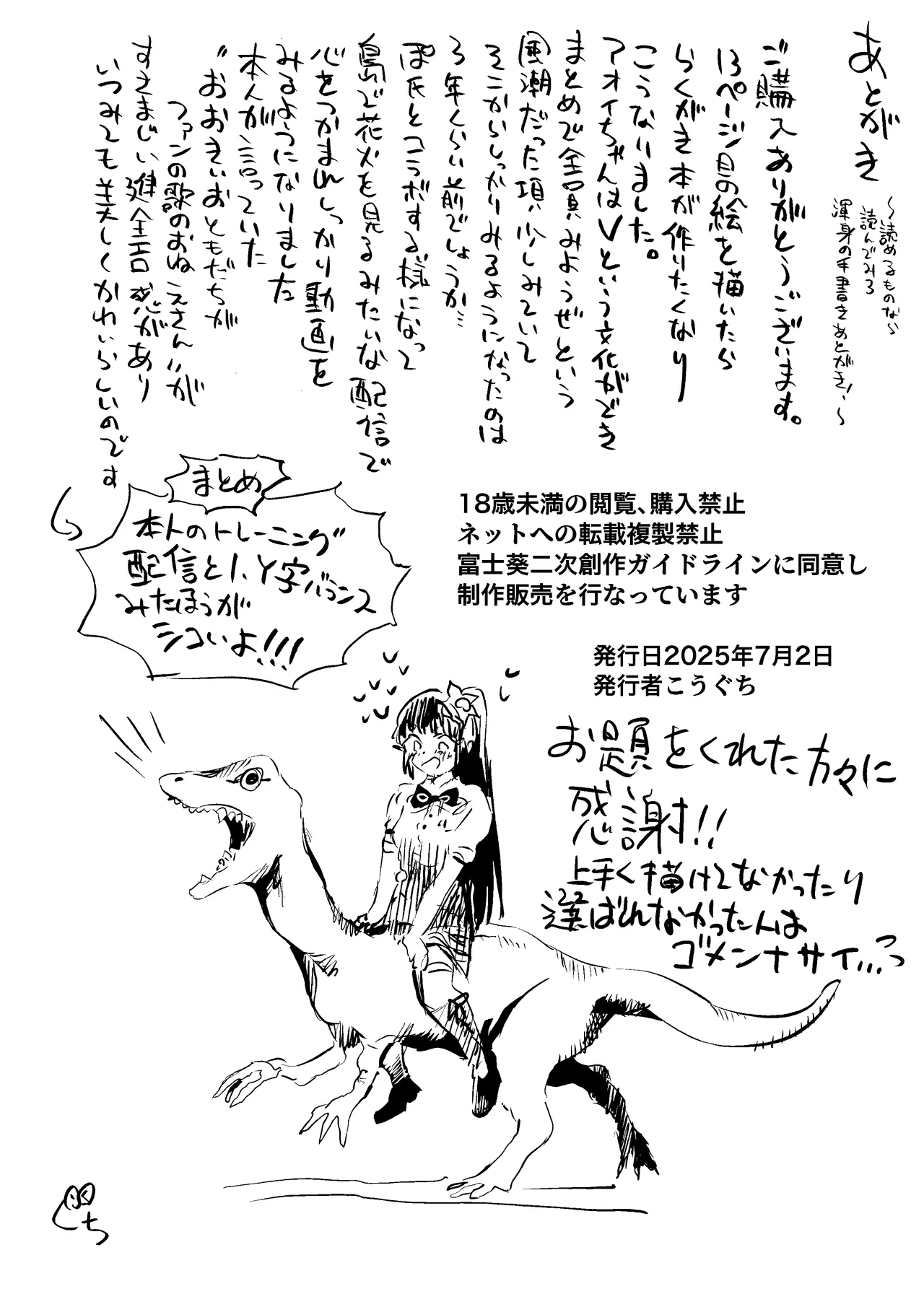 アオヨロズ - Page 42