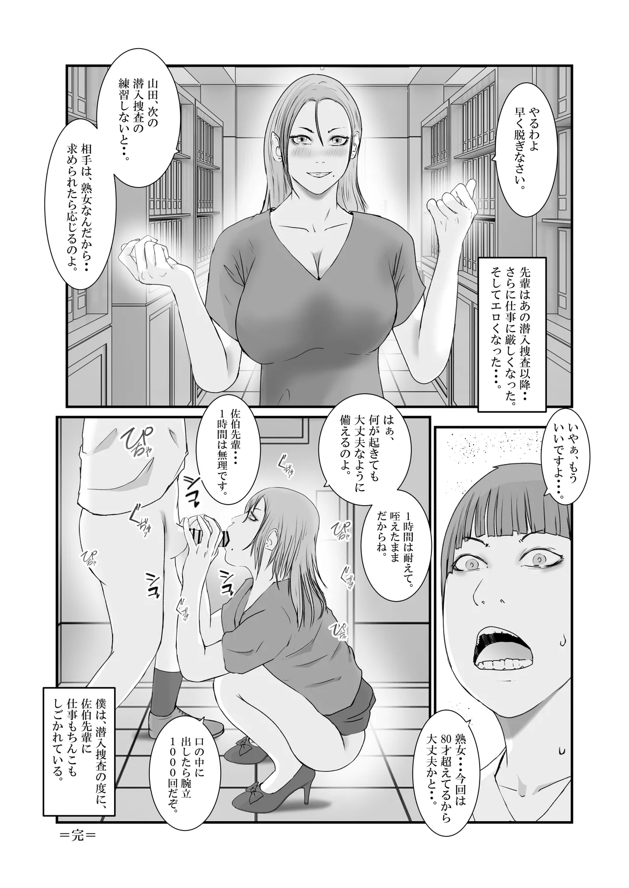 Otori Onna Sousakan Saiki Himeka. Target wa Hentai Jijii. - Page 97