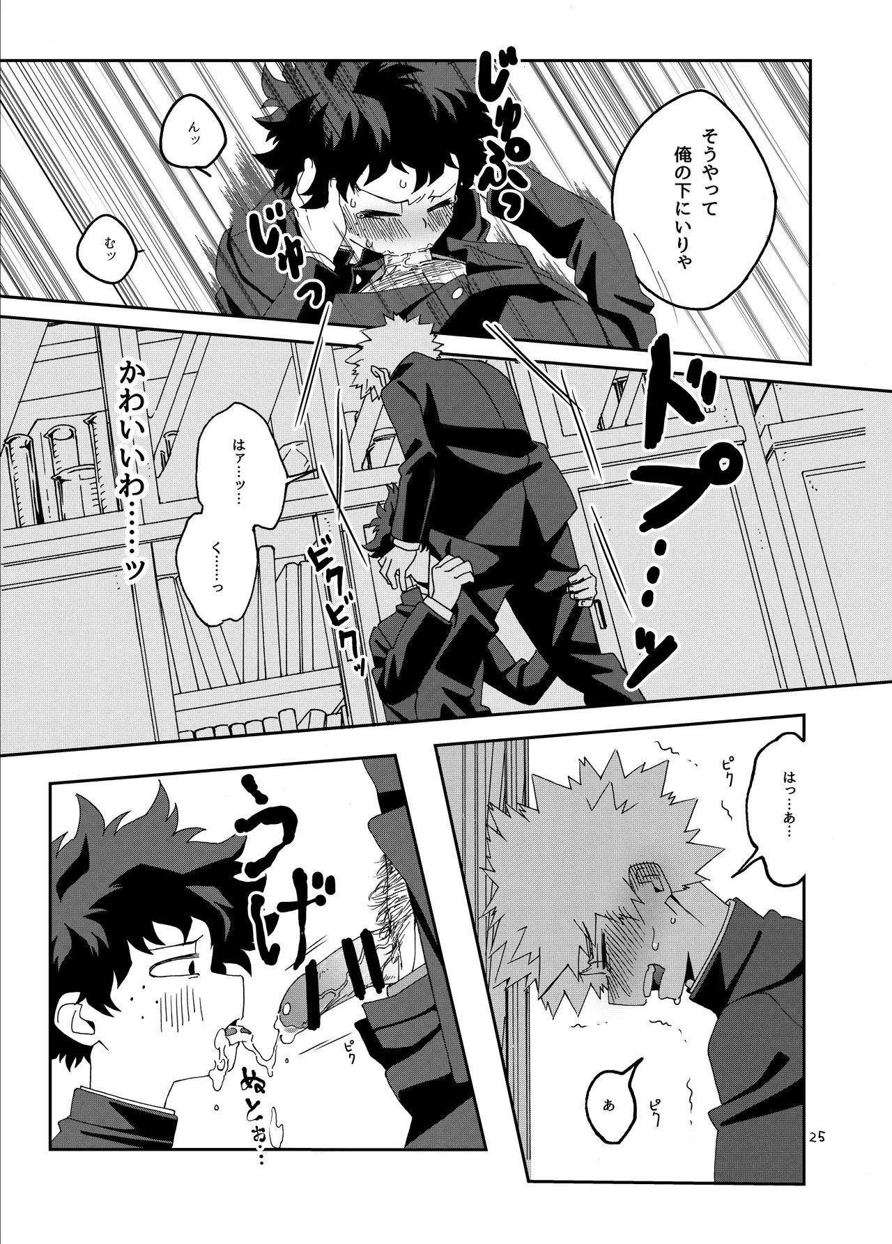 非合理的にも程がある - Page 24