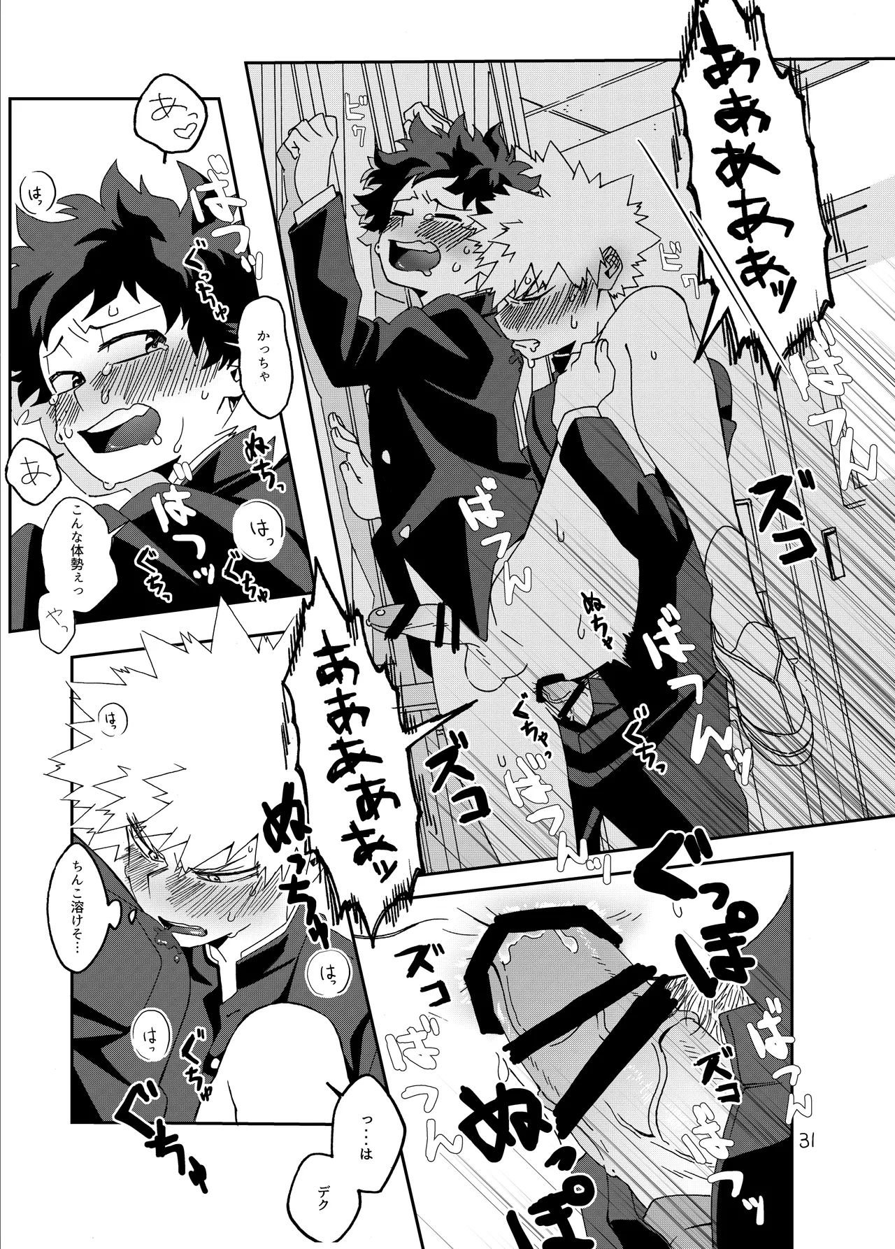 非合理的にも程がある - Page 30