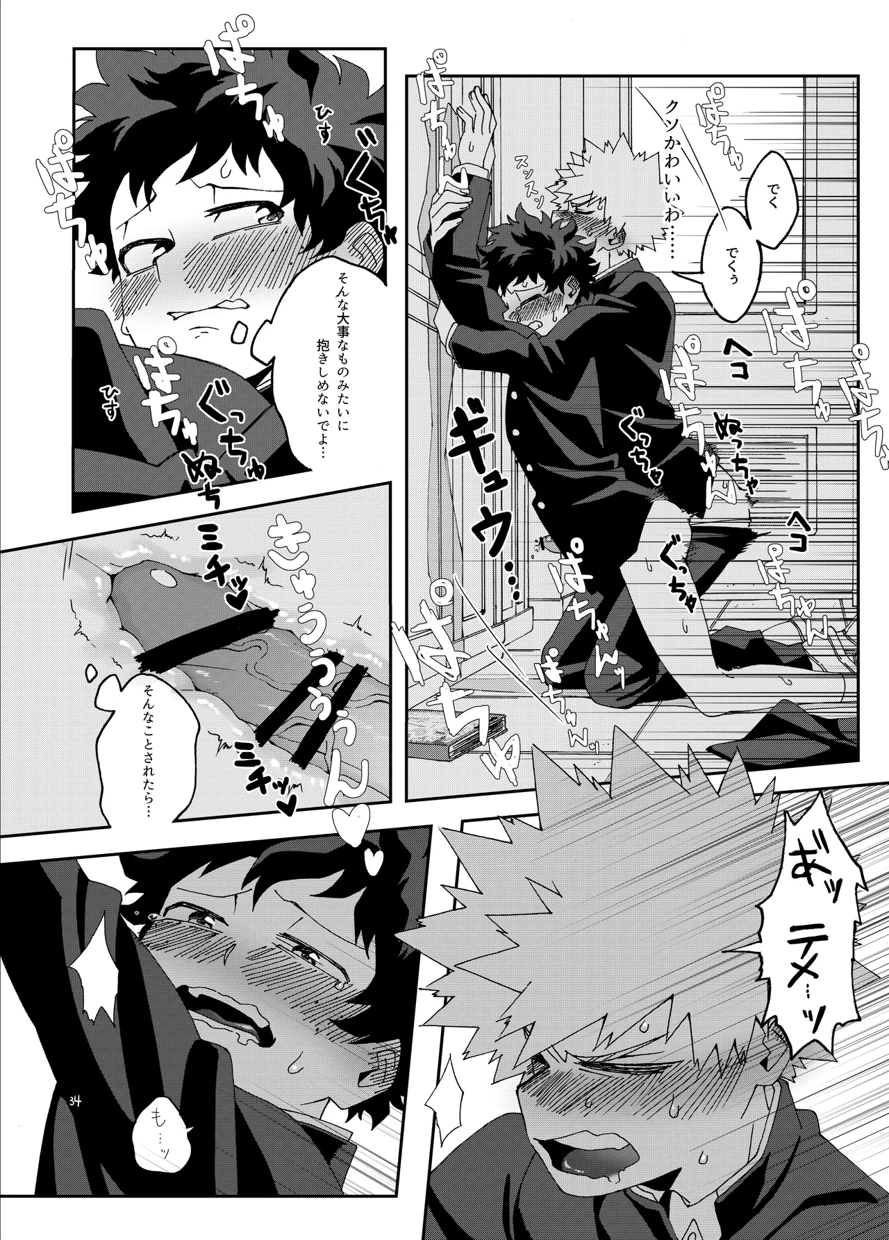 非合理的にも程がある - Page 33