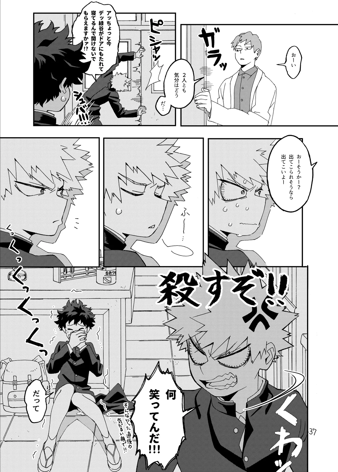 非合理的にも程がある - Page 36