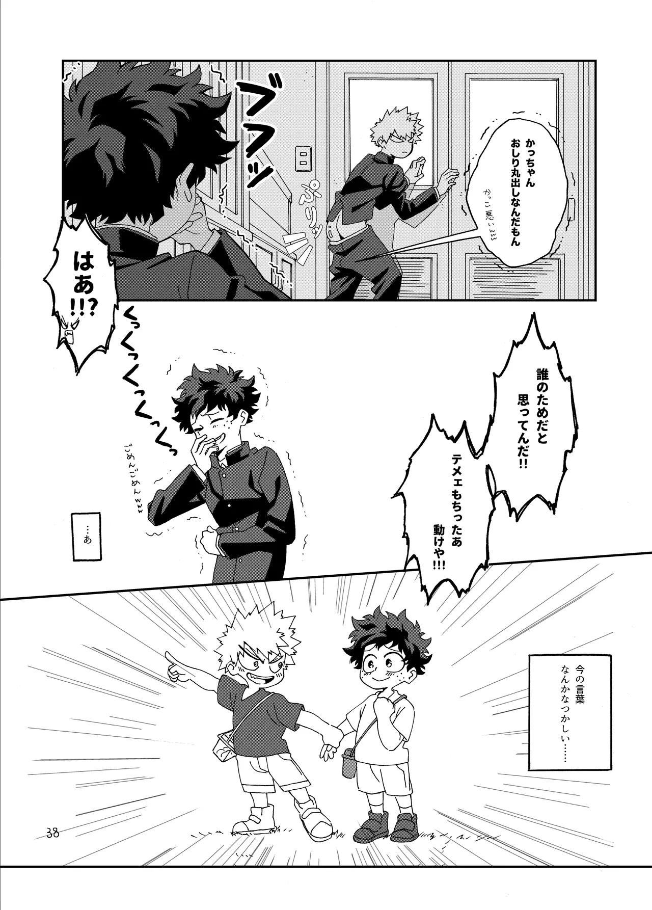 非合理的にも程がある - Page 37