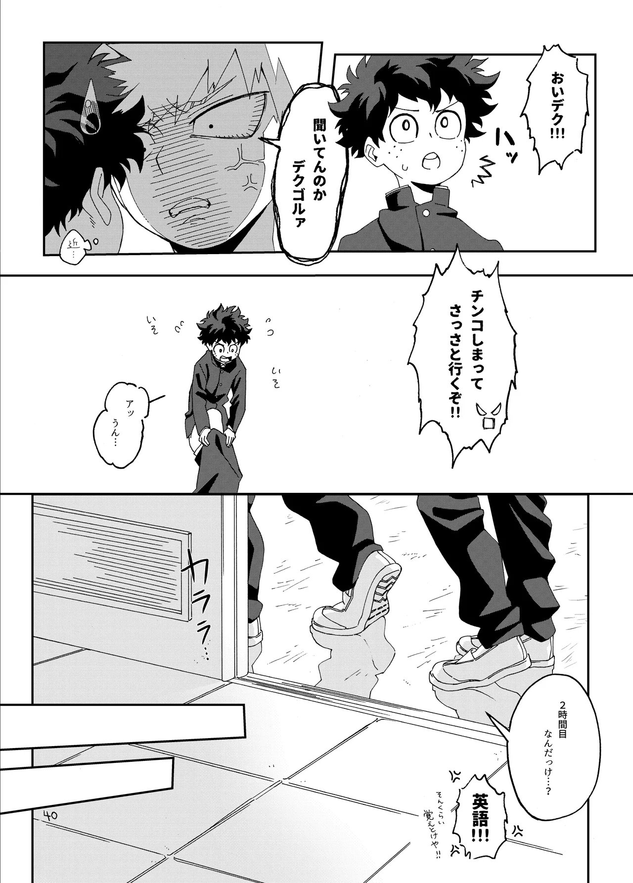 非合理的にも程がある - Page 39