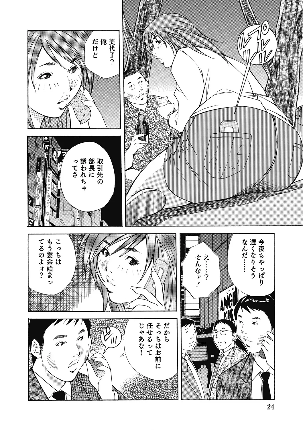 Ecchi wa Bijin Jukujo ni Makasete - Page 23
