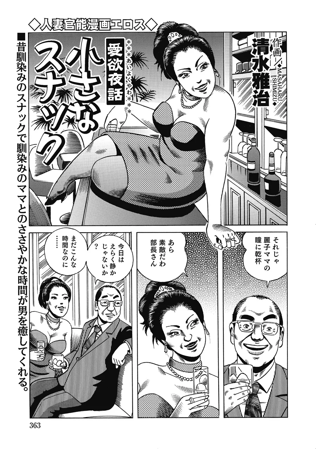 Ecchi wa Bijin Jukujo ni Makasete - Page 362
