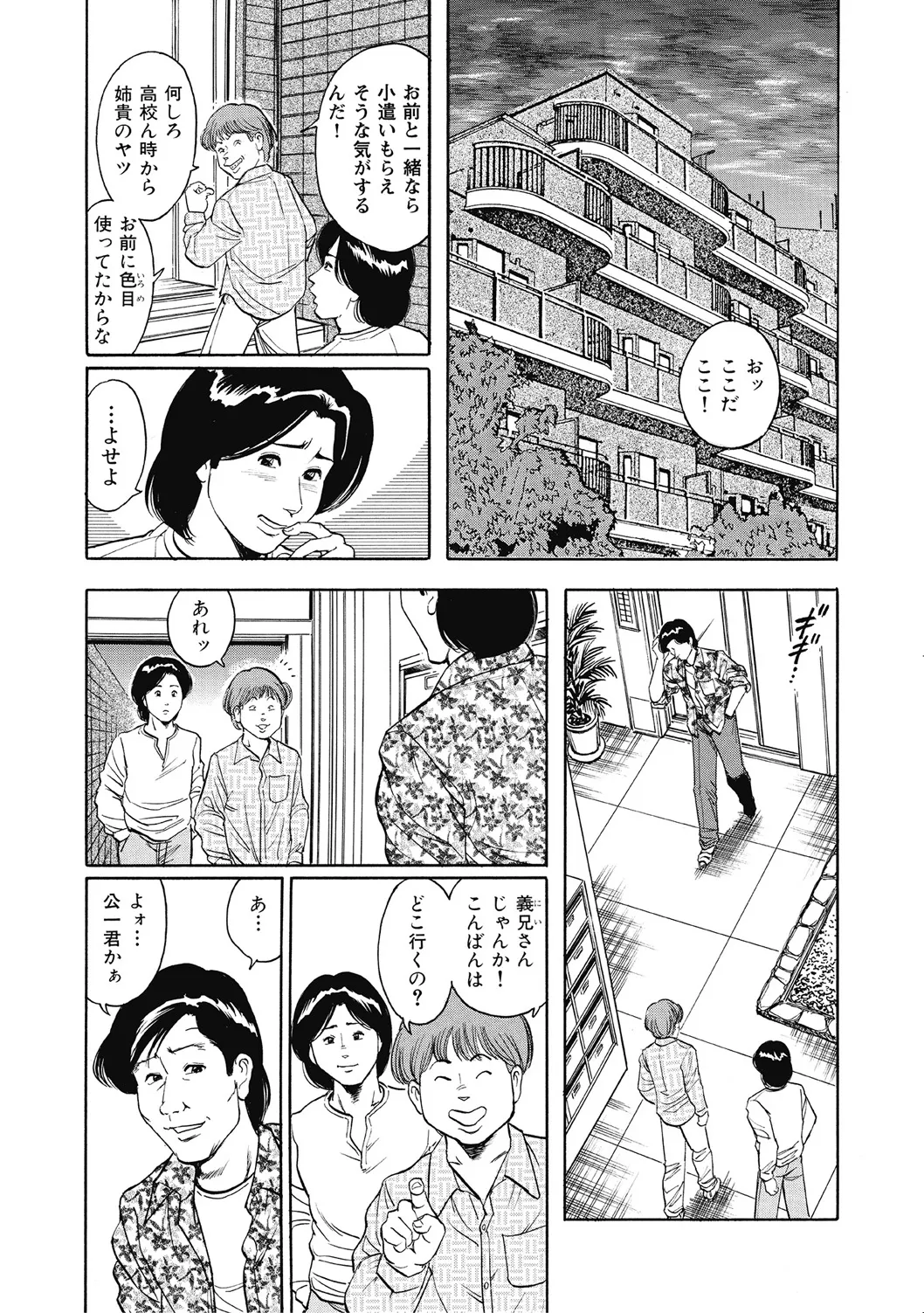 Ecchi wa Bijin Jukujo ni Makasete - Page 370