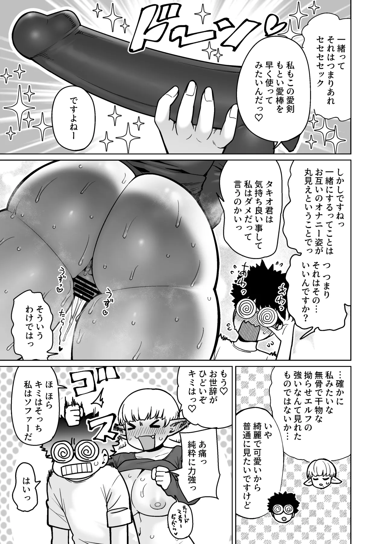 Otonari-san no Moto Sword Master Elf!! - Page 28