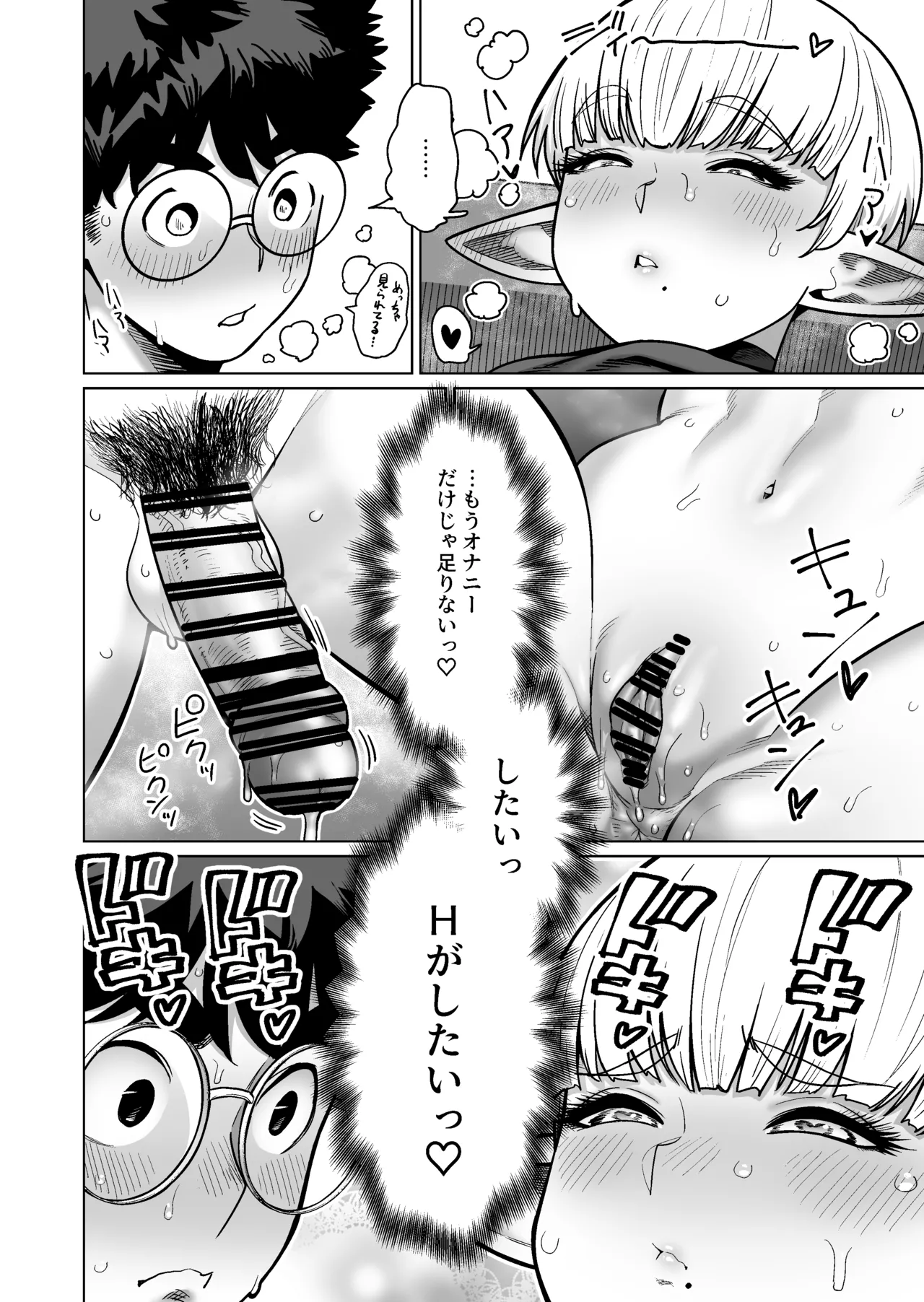 Otonari-san no Moto Sword Master Elf!! - Page 35