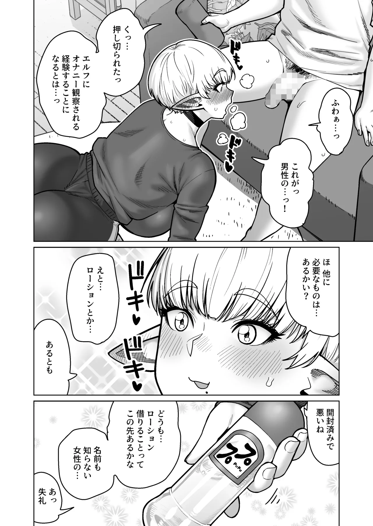 Otonari-san no Moto Sword Master Elf!! - Page 13