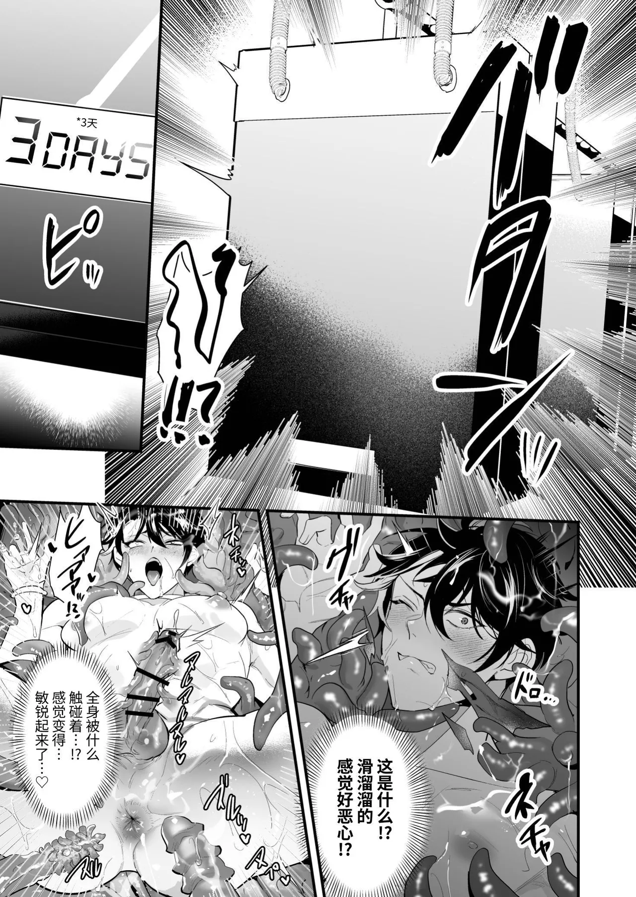 被打包的男子 地下拍卖的幕后 - Page 25