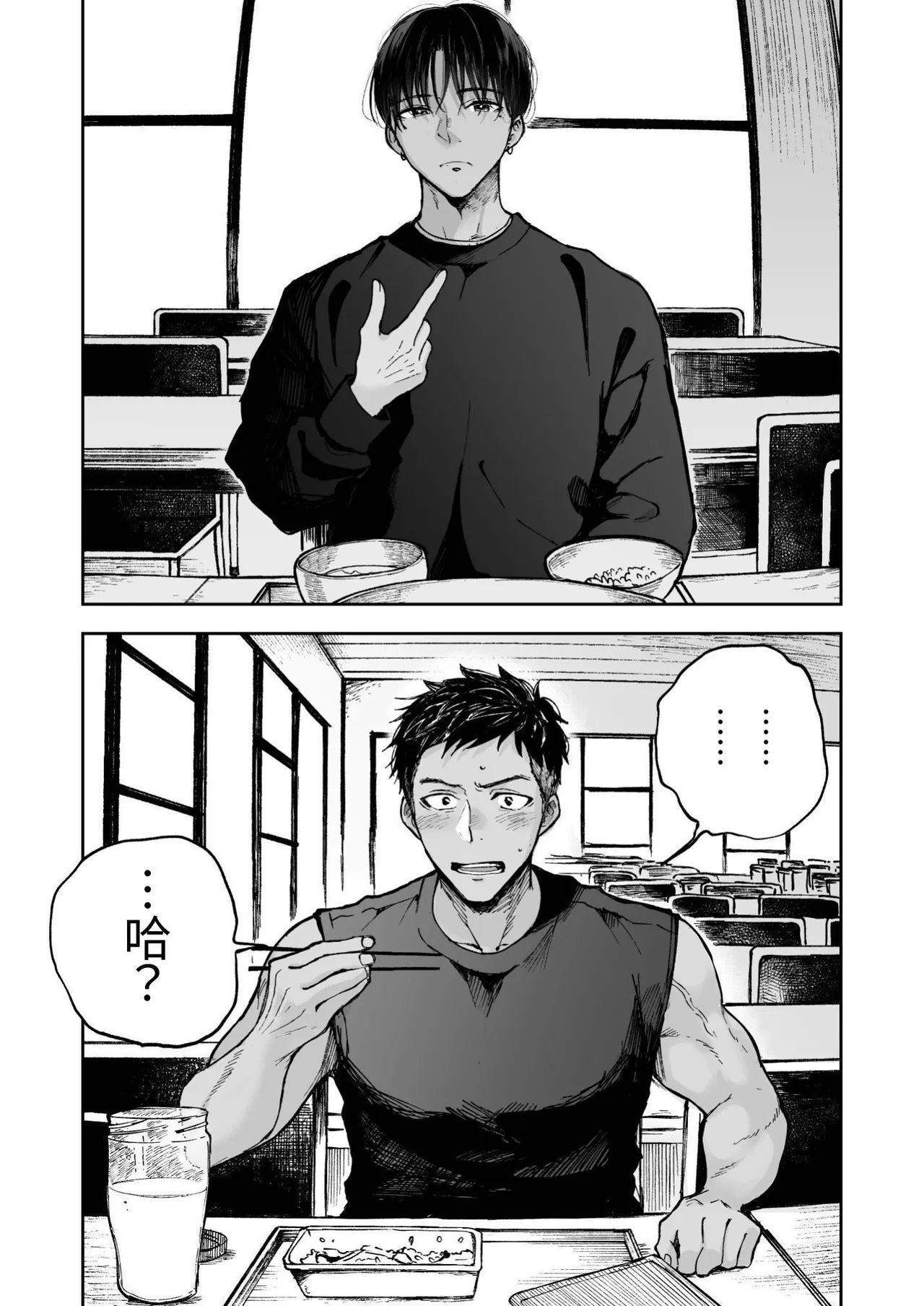 为了肌肉需要钱。 - Page 10