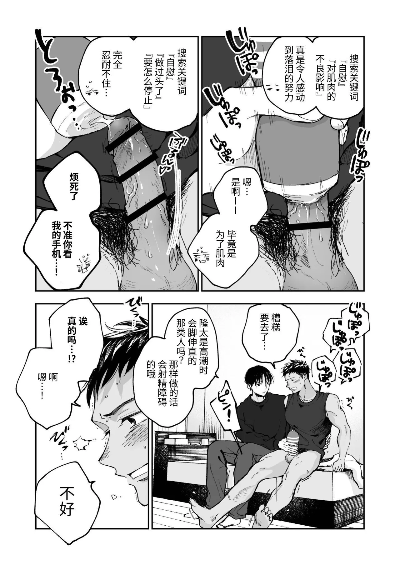 为了肌肉需要钱。 - Page 33