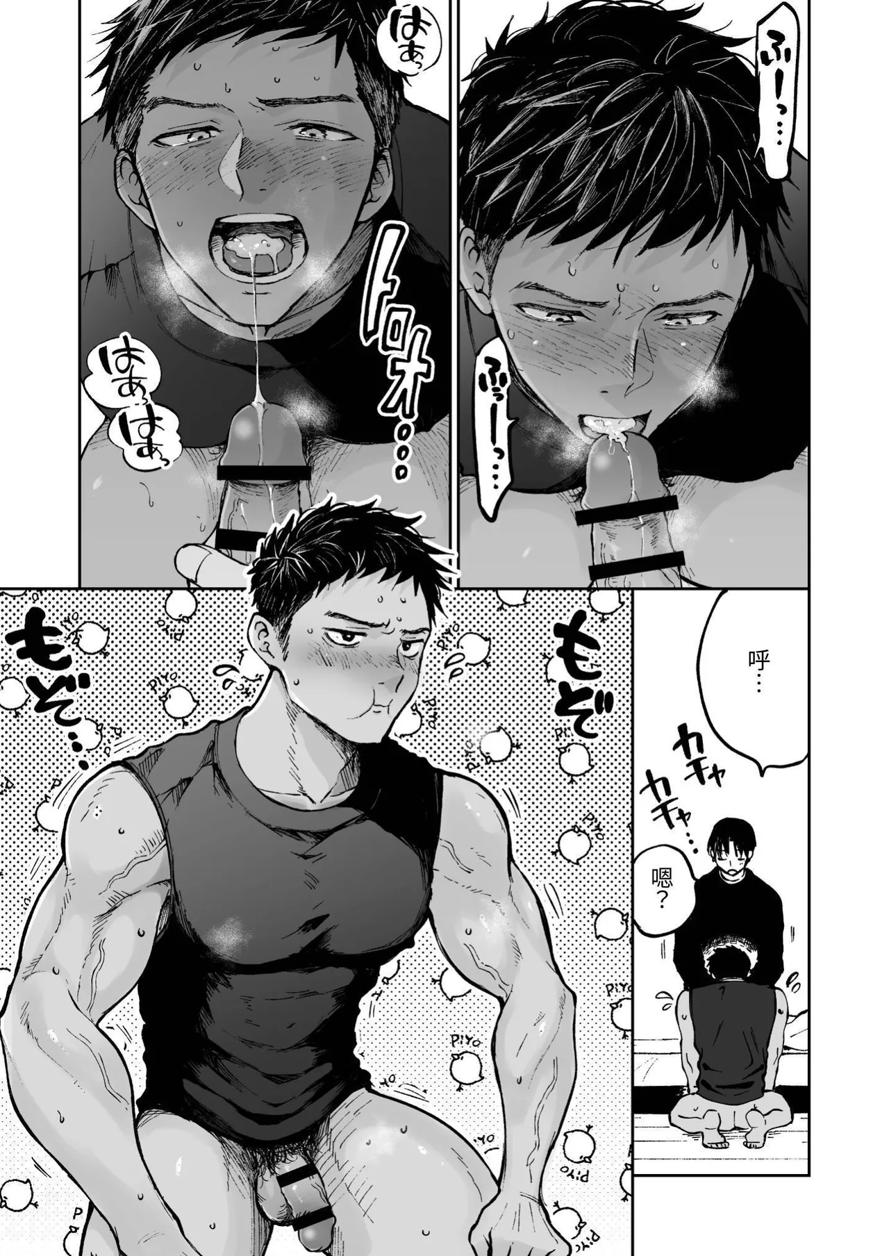 为了肌肉需要钱。 - Page 45