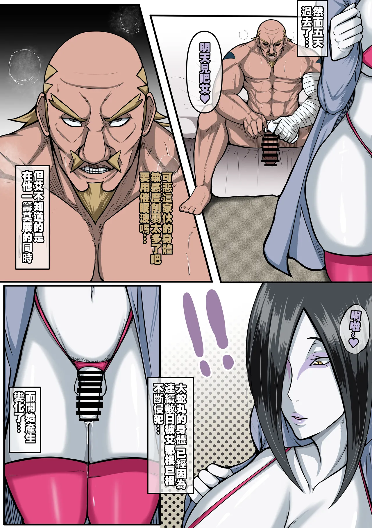 鳴子 ch.2.5  大蛇丸 - Page 12