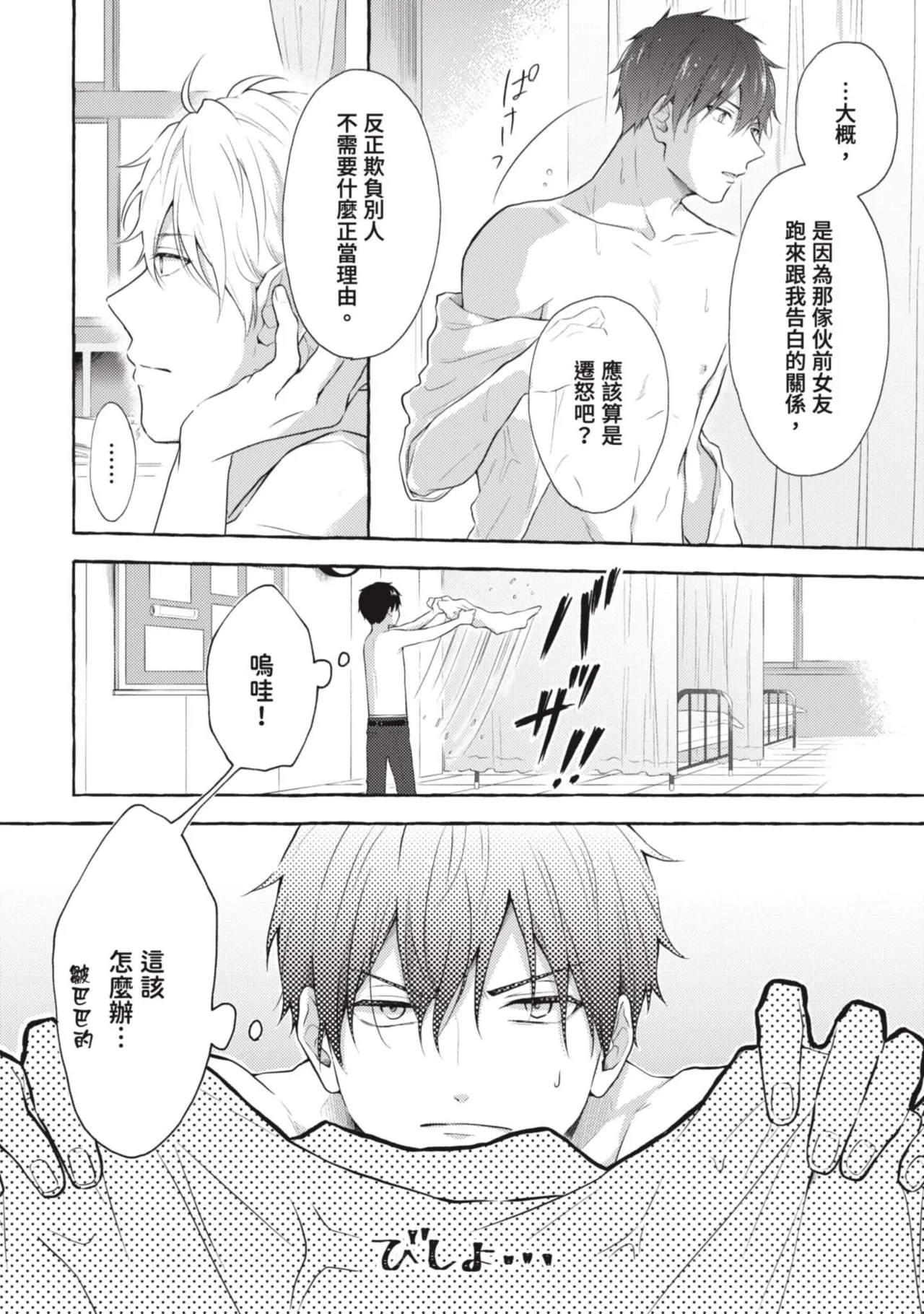 Ijimerarekko ga Yarikaesu Hanashi | 關於被欺負的他將如何報復回去的故事 - Page 10