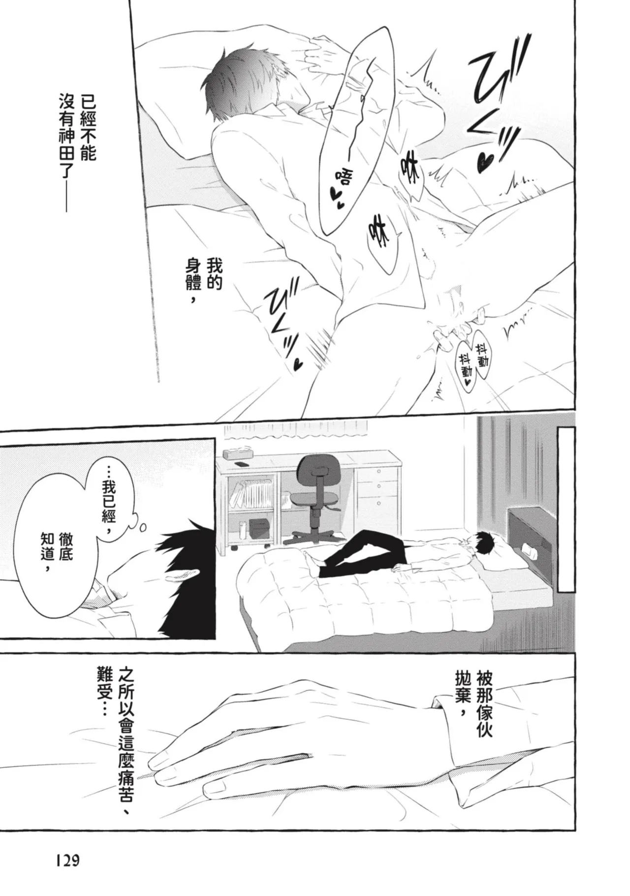 Ijimerarekko ga Yarikaesu Hanashi | 關於被欺負的他將如何報復回去的故事 - Page 131