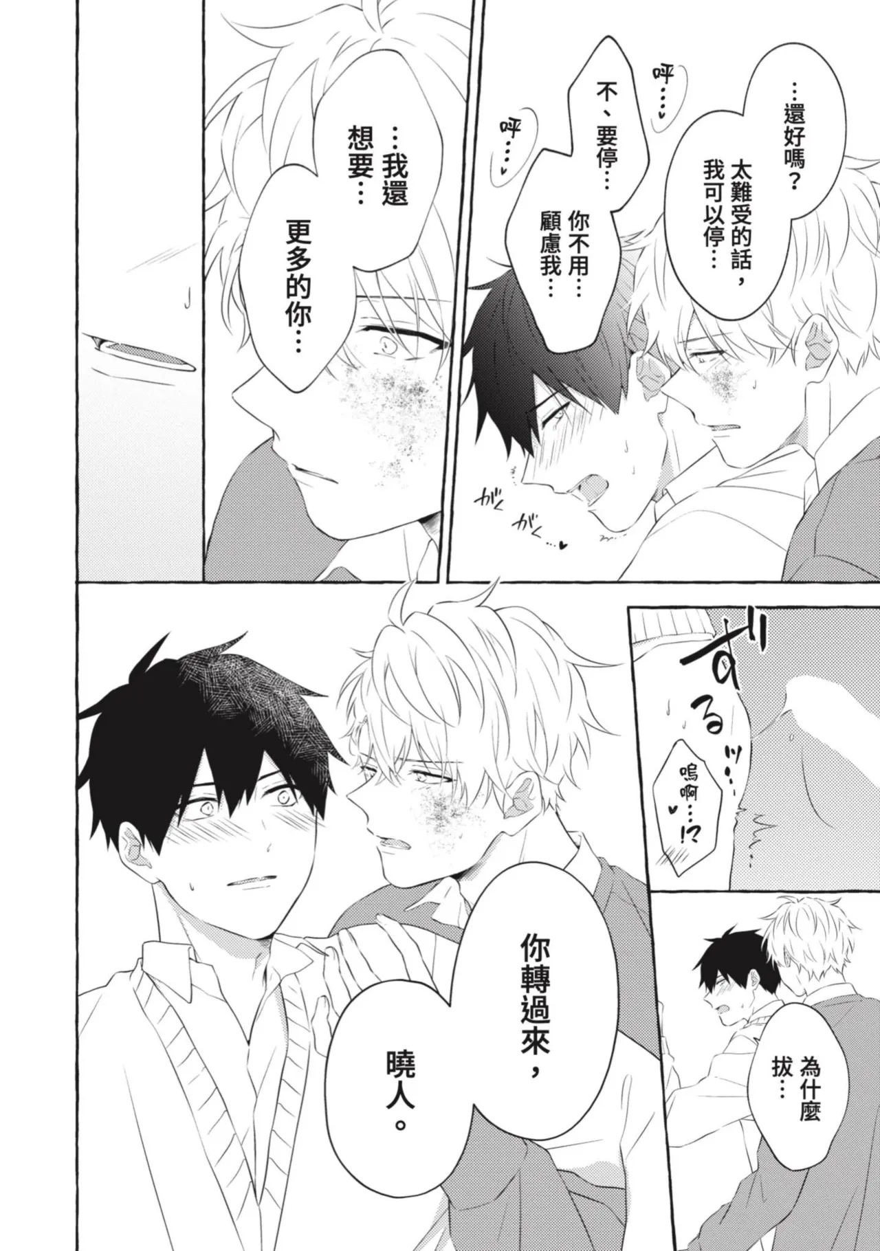 Ijimerarekko ga Yarikaesu Hanashi | 關於被欺負的他將如何報復回去的故事 - Page 168