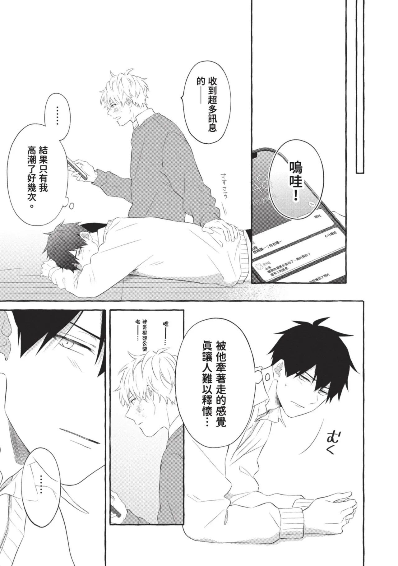 Ijimerarekko ga Yarikaesu Hanashi | 關於被欺負的他將如何報復回去的故事 - Page 173