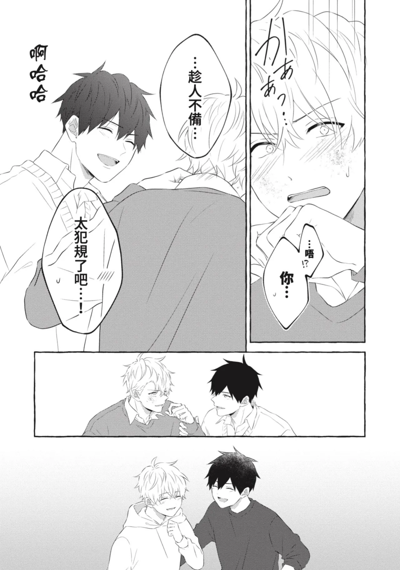 Ijimerarekko ga Yarikaesu Hanashi | 關於被欺負的他將如何報復回去的故事 - Page 175