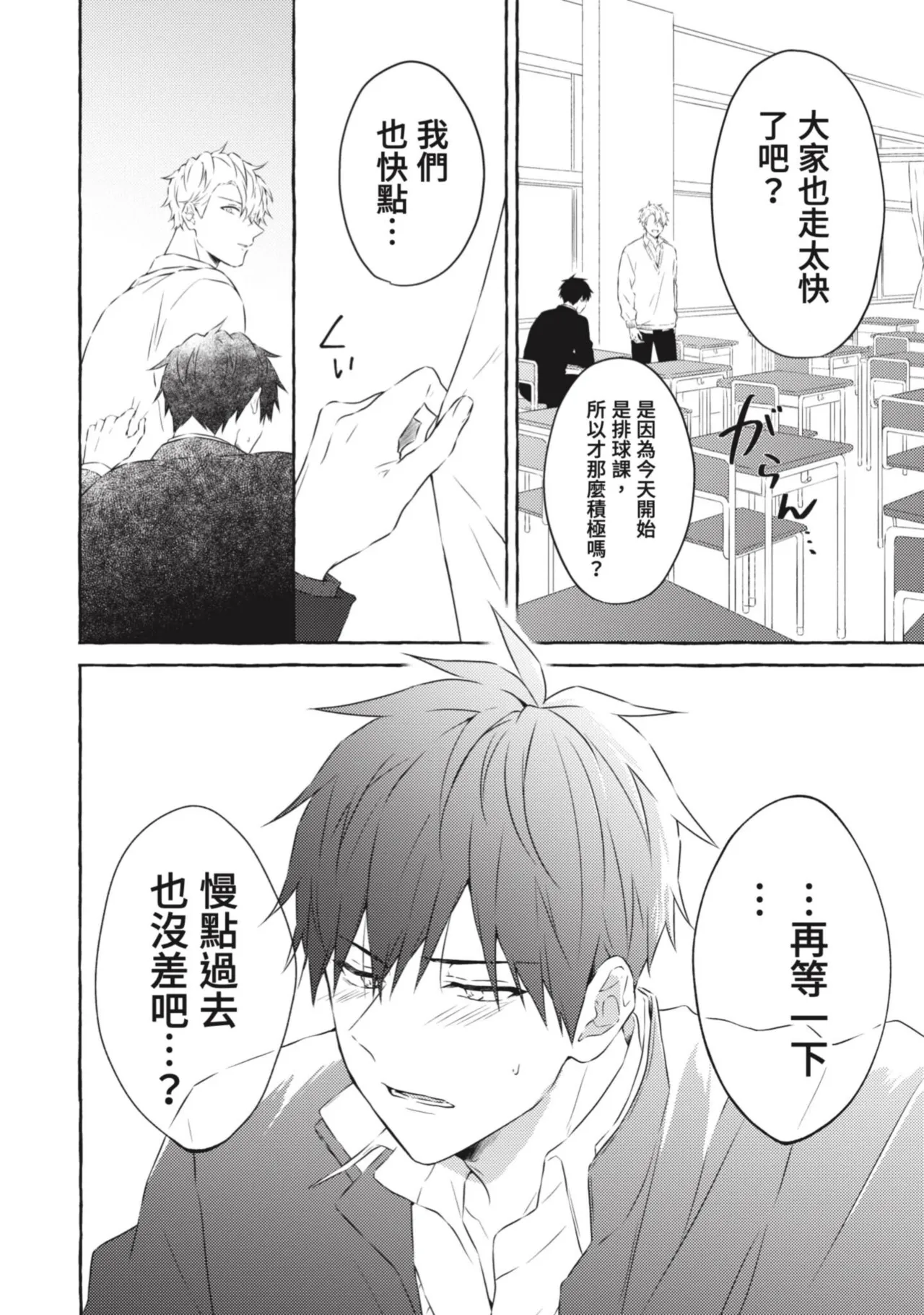 Ijimerarekko ga Yarikaesu Hanashi | 關於被欺負的他將如何報復回去的故事 - Page 182