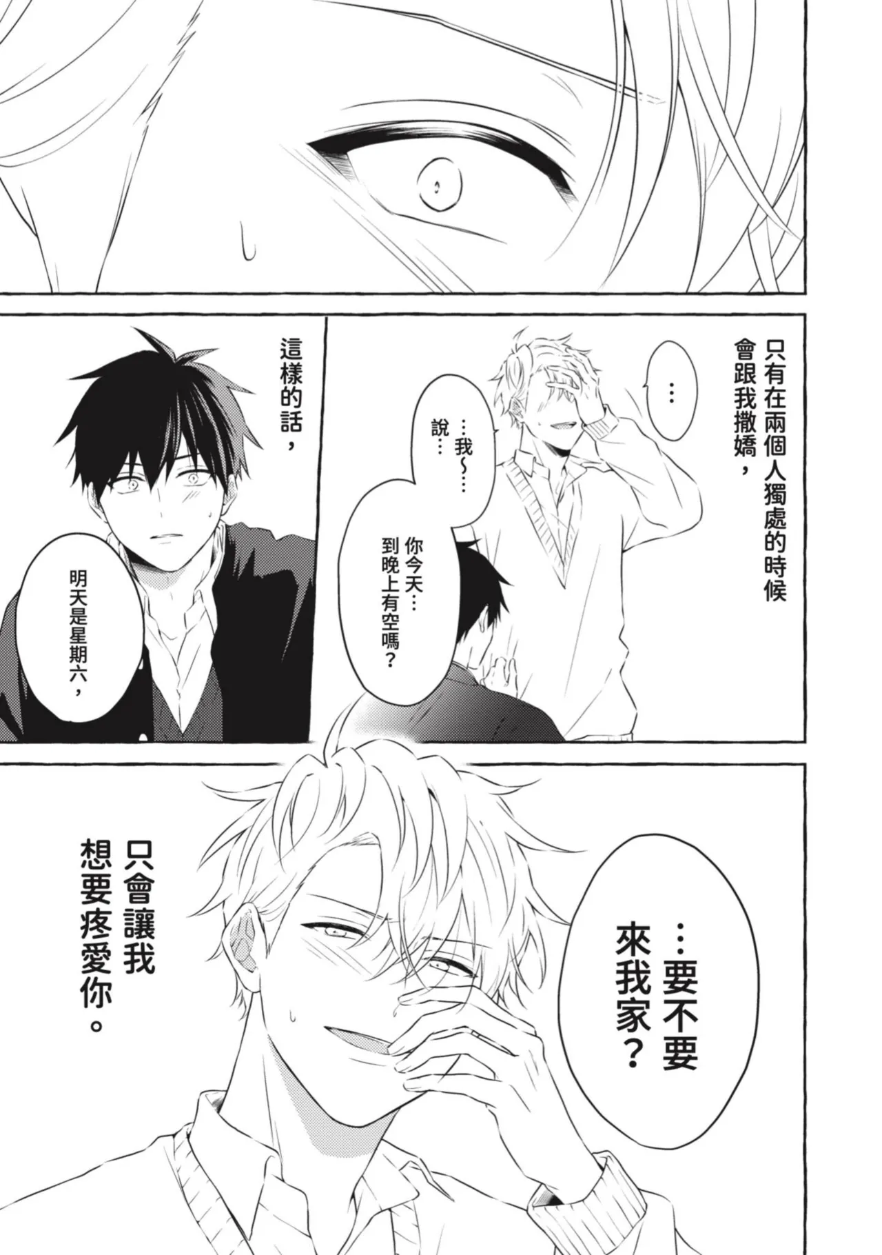 Ijimerarekko ga Yarikaesu Hanashi | 關於被欺負的他將如何報復回去的故事 - Page 183