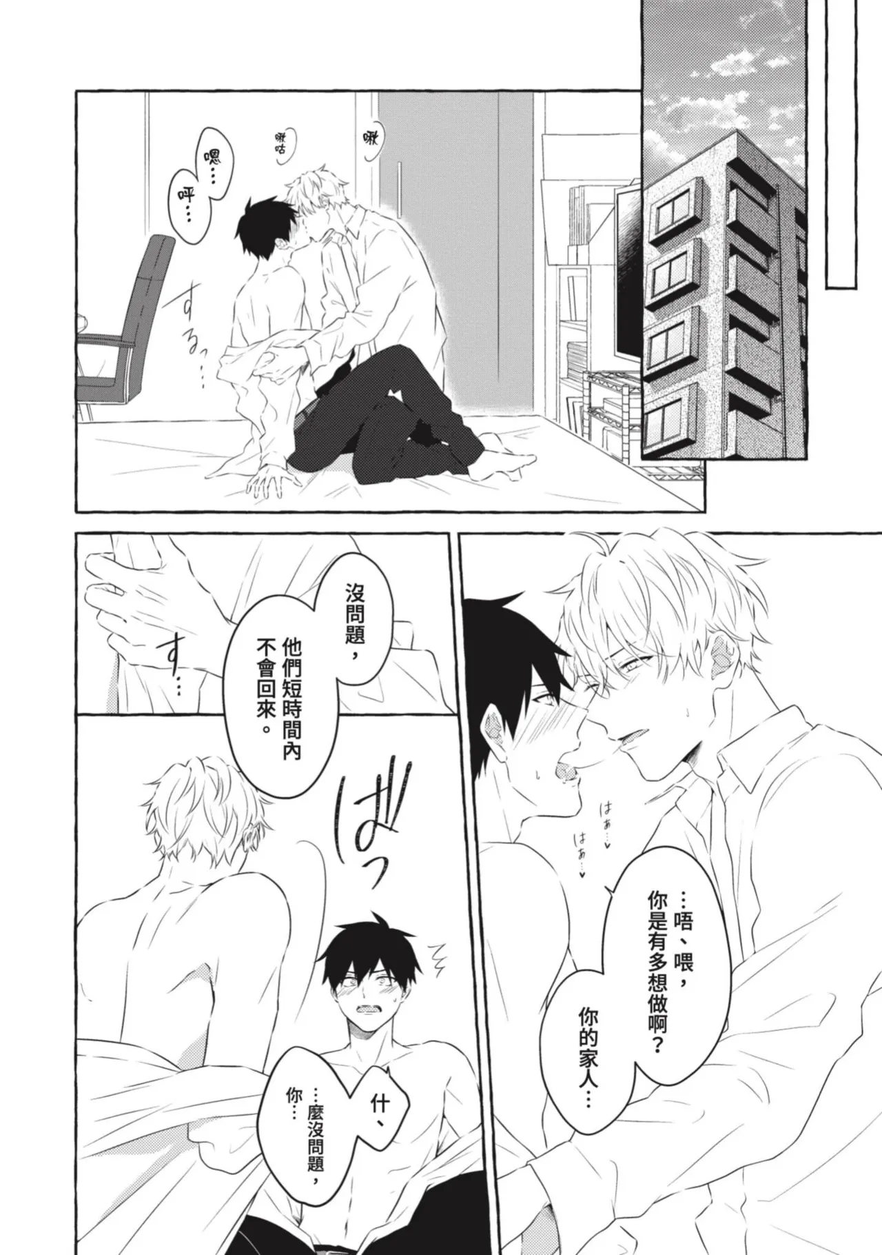 Ijimerarekko ga Yarikaesu Hanashi | 關於被欺負的他將如何報復回去的故事 - Page 184