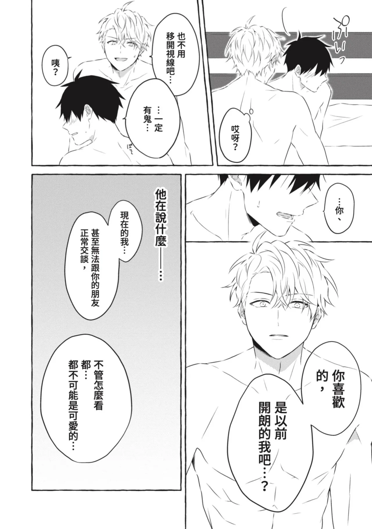 Ijimerarekko ga Yarikaesu Hanashi | 關於被欺負的他將如何報復回去的故事 - Page 186