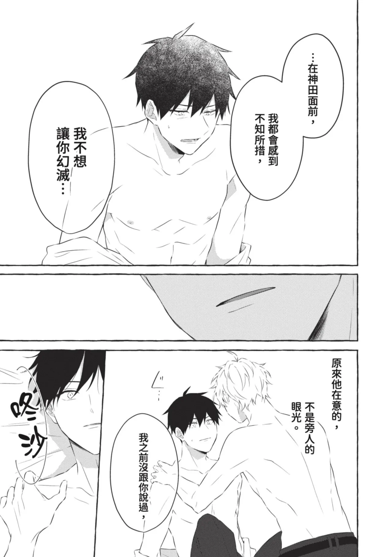 Ijimerarekko ga Yarikaesu Hanashi | 關於被欺負的他將如何報復回去的故事 - Page 187