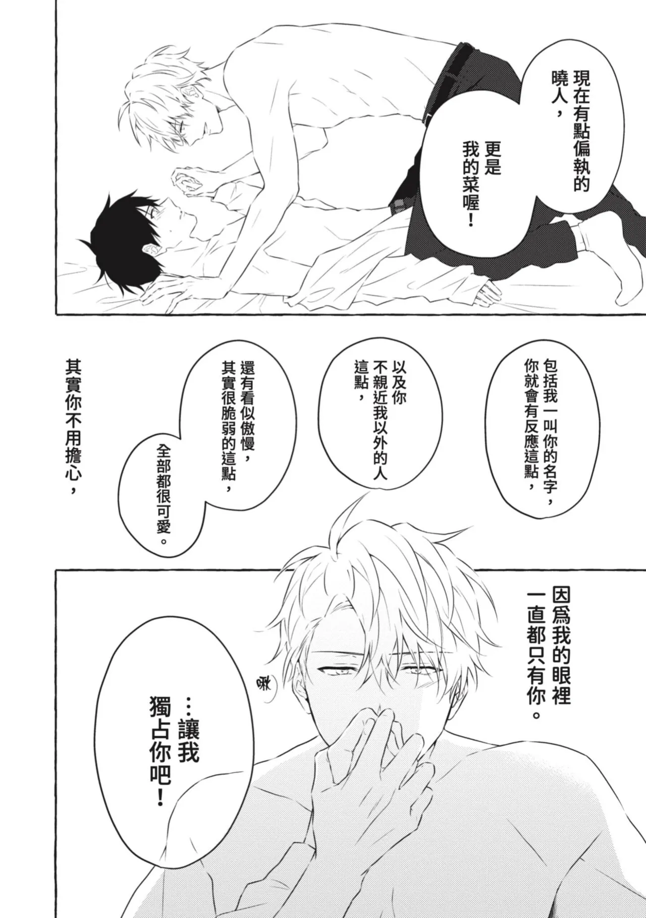 Ijimerarekko ga Yarikaesu Hanashi | 關於被欺負的他將如何報復回去的故事 - Page 188